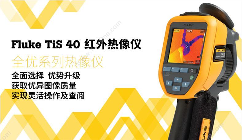 福禄克 Fluke TiS40 手持热像仪