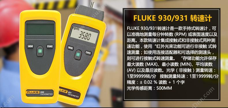 福禄克 Fluke F-931 转速/频闪仪