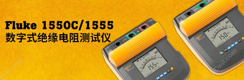 福禄克 Fluke F-1550C 绝缘 绝缘电阻测试仪