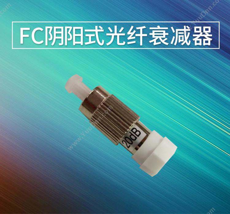 贝特 Jsbtif FC阴阳式 光纤衰减器 20dB 金属色 光纤误减器