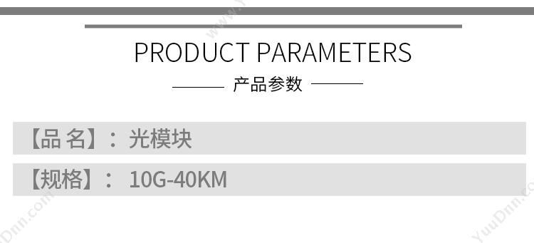 贝特 Jsbtif 10G-40KM 光模块 LC双纤 金属色 线缆接头盒