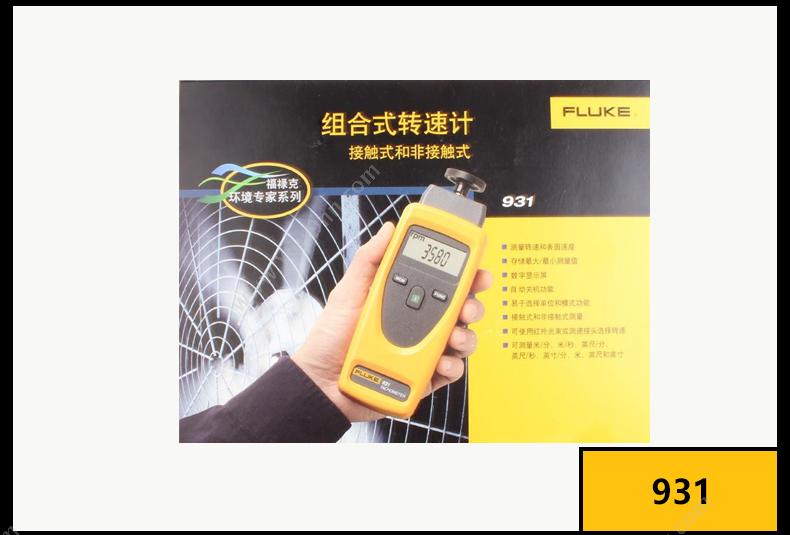 福禄克 Fluke F-931 转速/频闪仪