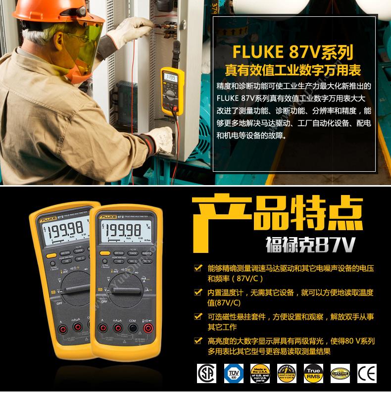 福禄克 Fluke F-87-V/CN 万用表