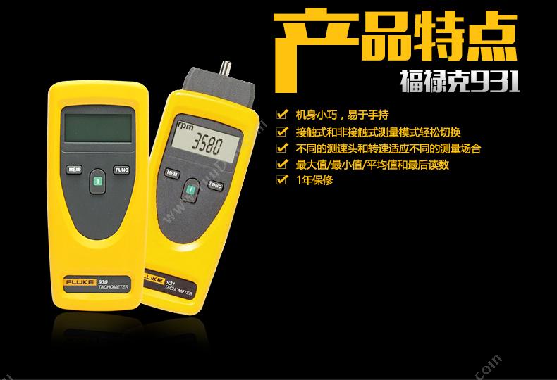 福禄克 Fluke F-931 转速/频闪仪