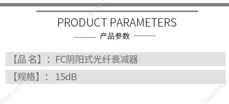 贝特 Jsbtif FC阴阳式 光纤衰减器 15dB 金属色 光纤误减器