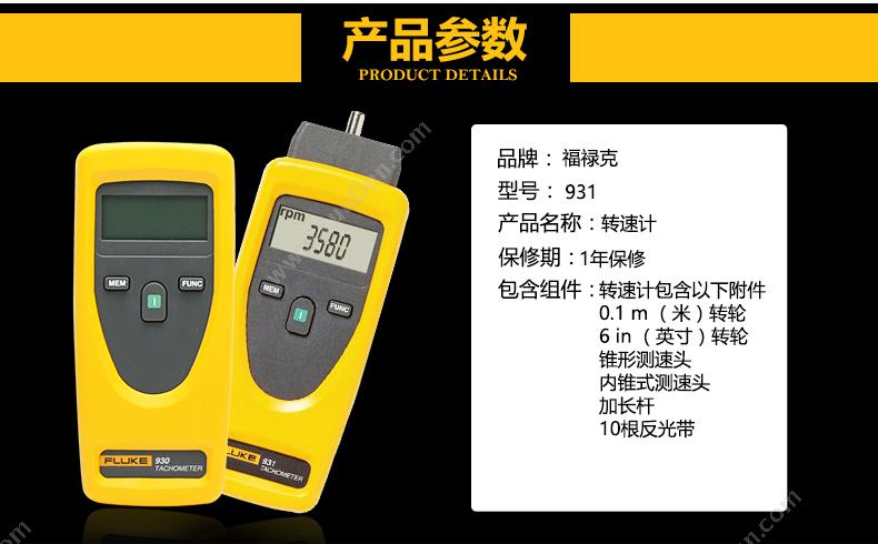 福禄克 Fluke F-931 转速/频闪仪