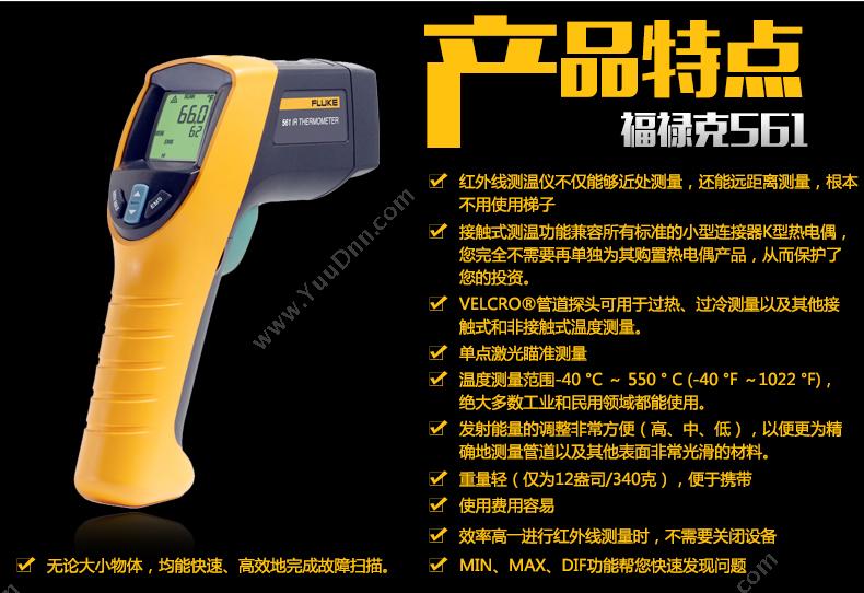 福禄克 Fluke F-561 手持测温仪