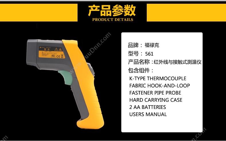 福禄克 Fluke F-561 手持测温仪