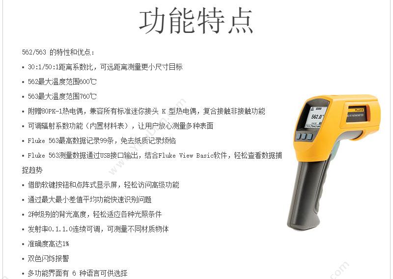 福禄克 Fluke F-562 手持测温仪