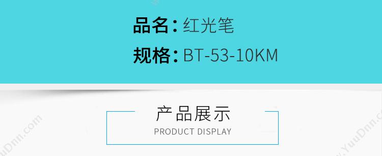 贝特 Jsbtif BT-53 红光笔 10KM （黑） 光纤误减器