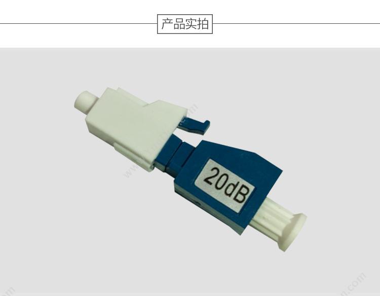 贝特 Jsbtif LC阴阳式 光纤衰减器 20dB （蓝） 光纤误减器