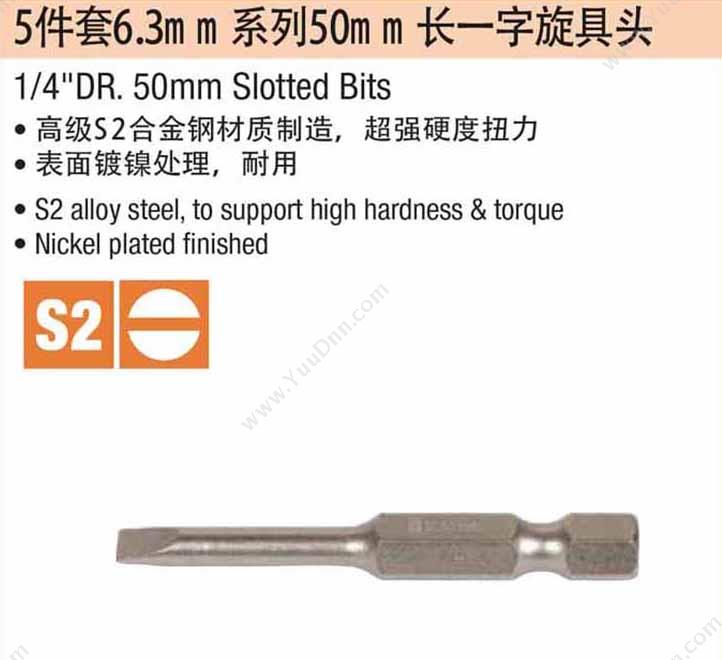 钢盾 Sheffield S053103 6.3mm系列50长一字旋具头3mm  5件套 长一字旋具头