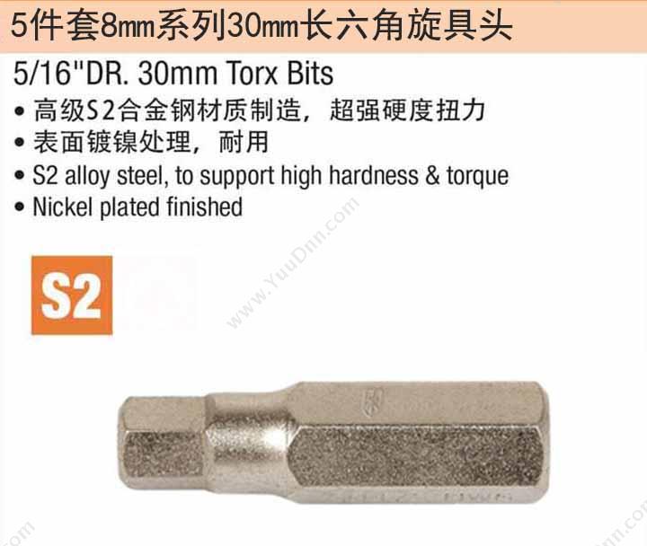 钢盾 Sheffield S053215 8mm系列 H10  5件套 六角旋具头