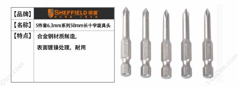 钢盾 Sheffield S053110 6.3mm系列50长 PH0  5件套 长一字旋具头