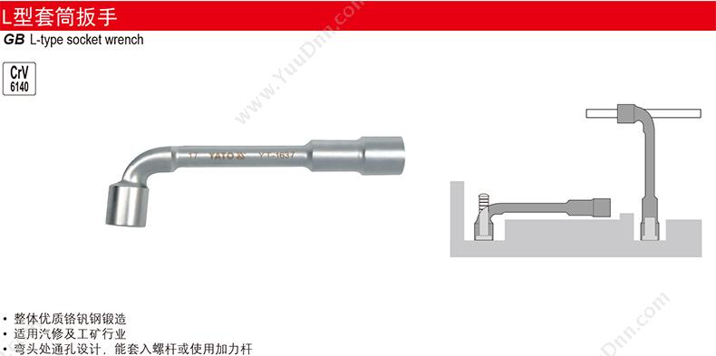 易尔拓 YaTo YT-1632 L型套筒扳手 L型套筒扳手