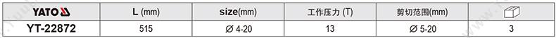 易尔拓 YaTo YT-22872 液压钢筋 断线钳