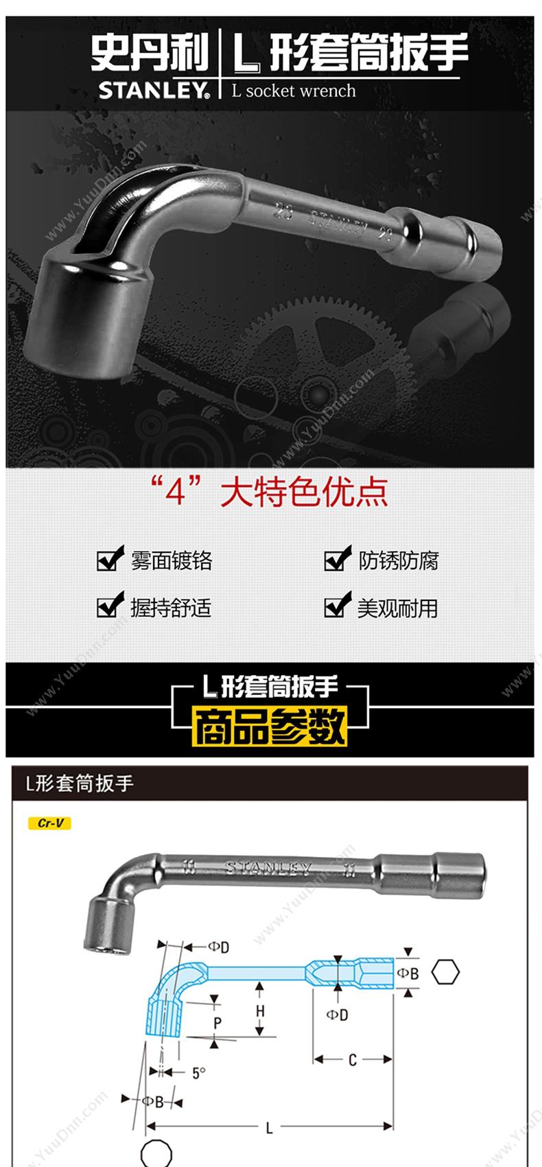 史丹利 Stanley 13-386-23 L形扳手 24mm 黑白色 套筒