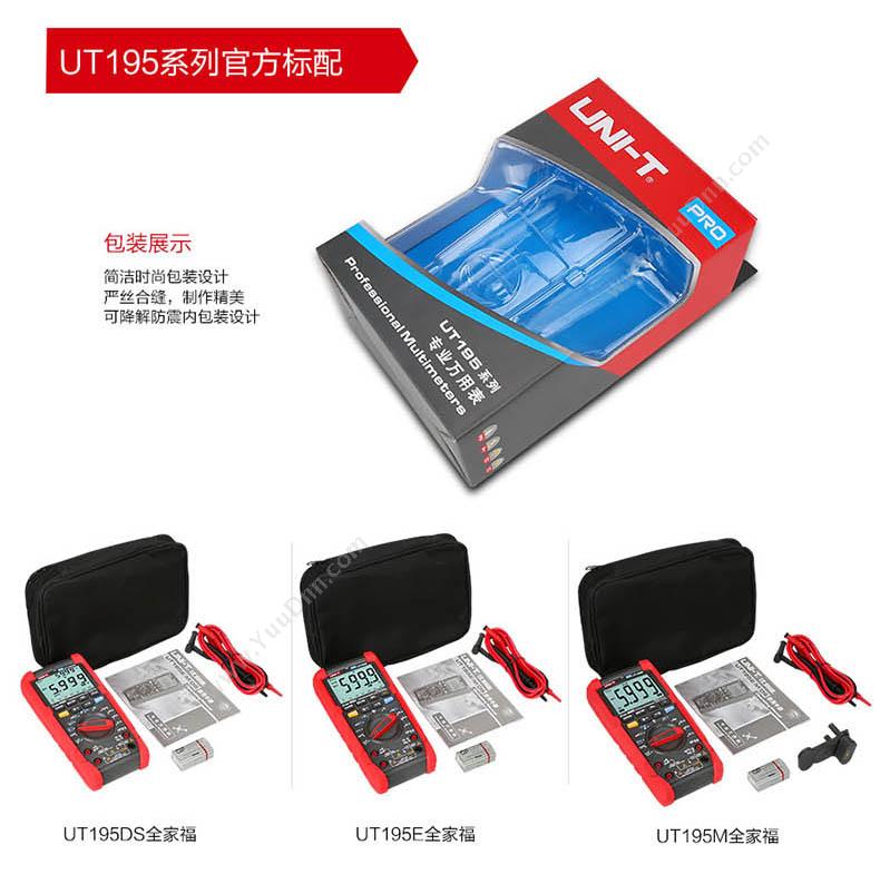 优利德 UNI-T UT195E 三防 万用表