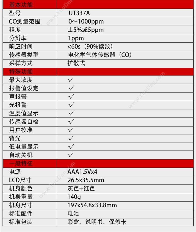 优利德 UNI-T UT337A 一氧化碳检测仪 一氧化碳检测仪