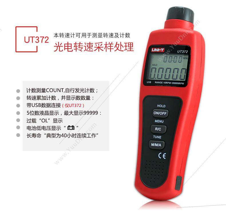 优利德 UNI-T UT372 非接触式转速计 转速/频闪仪