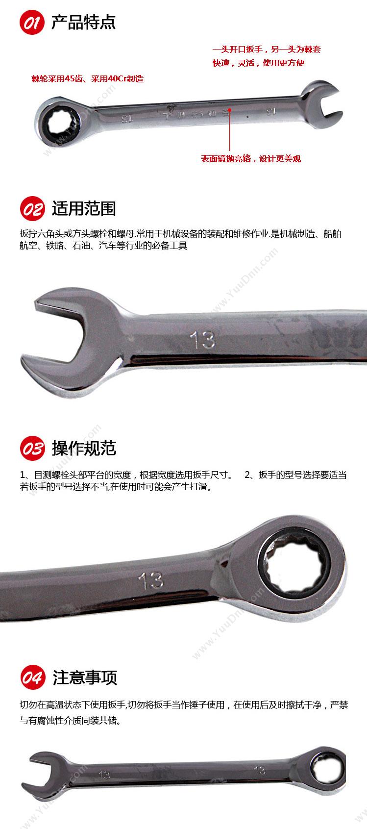 长城精工 317609   9mm 棘轮两用扳手