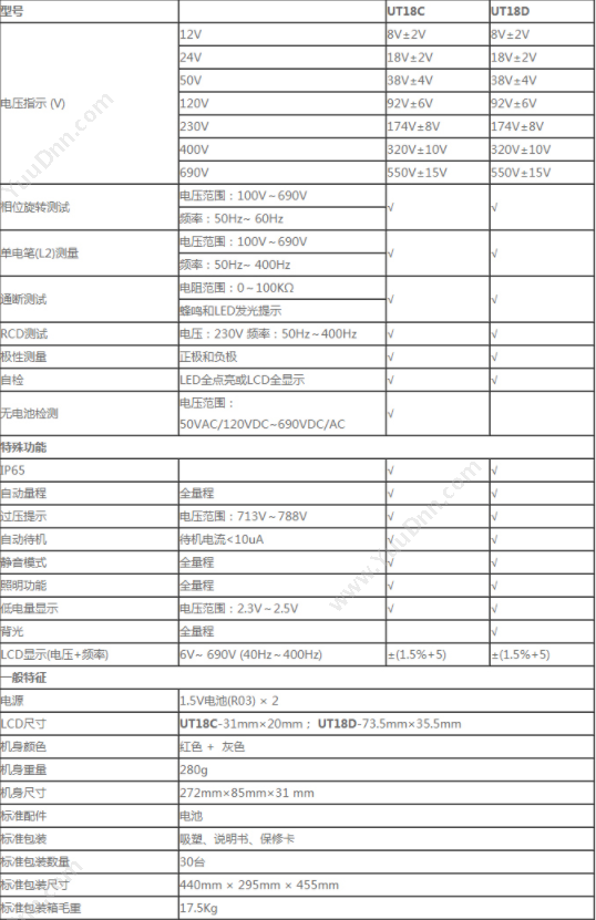 优利德 UNI-T UT18D 电压及连续性测试仪 测电笔