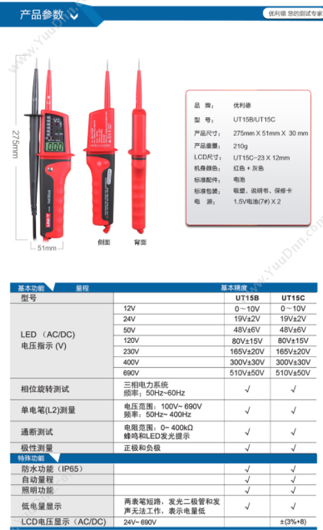 优利德 UNI-T UT15C 防水 测电笔