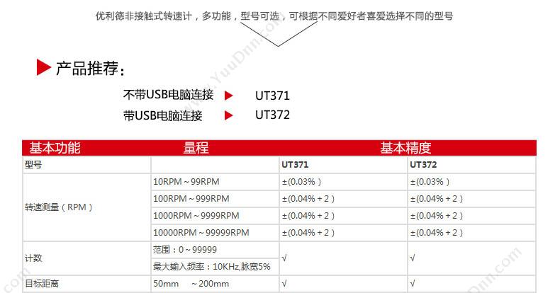 优利德 UNI-T UT371 转速表非接触式转速计 转速/频闪仪