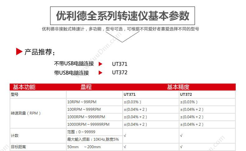 优利德 UNI-T UT372 非接触式转速计 转速/频闪仪