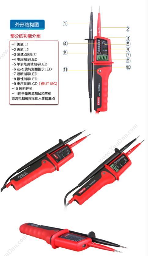 优利德 UNI-T UT15B 防水 测电笔