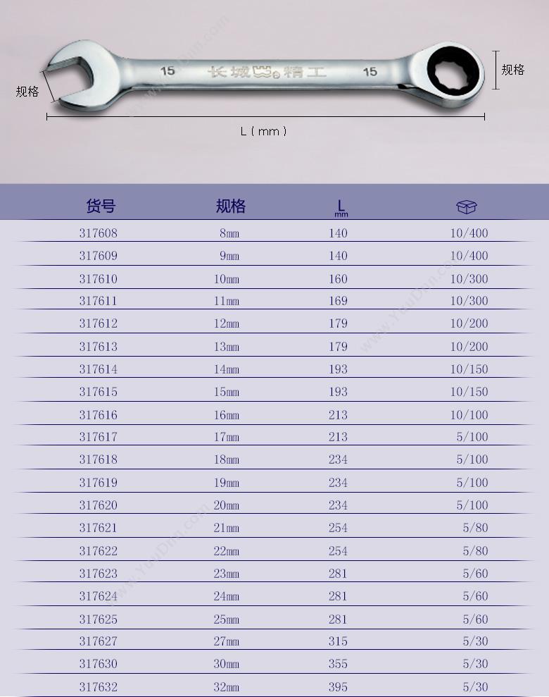 长城精工 317609   9mm 棘轮两用扳手