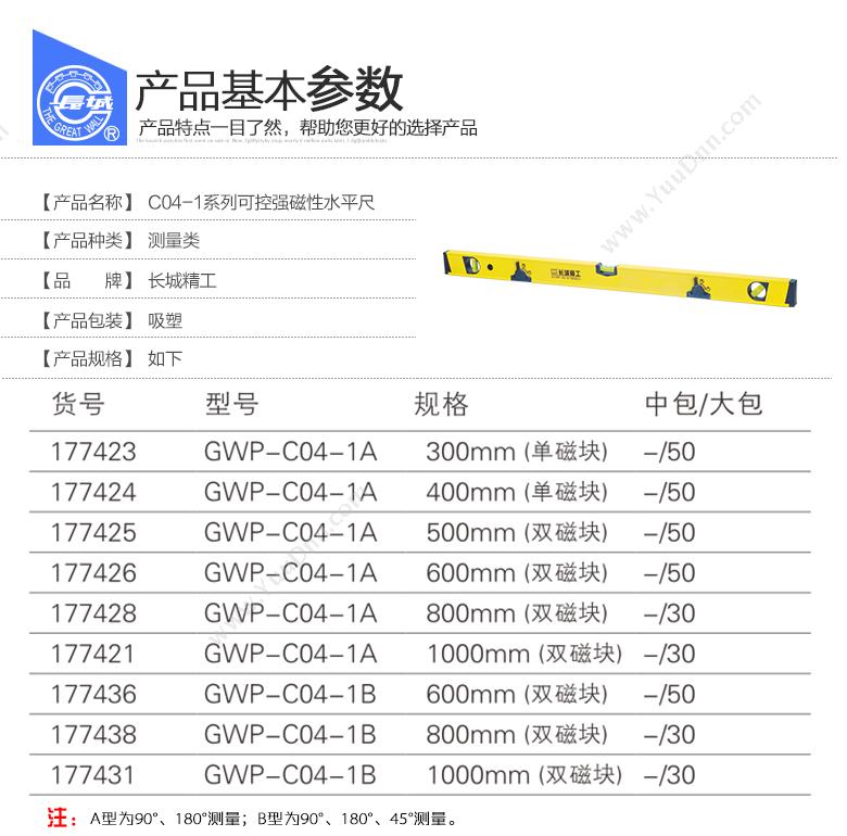 长城精工 GWP-C04-1A 强磁性水平尺 C04-1系列 400mm（单磁块） 水平仪