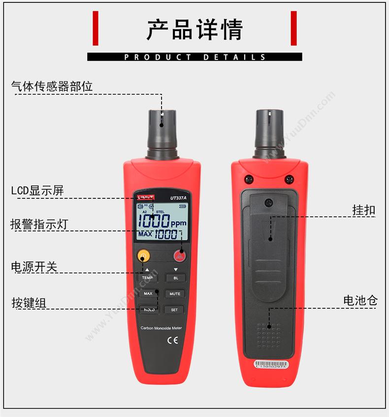 优利德 UNI-T UT337A 一氧化碳检测仪 一氧化碳检测仪