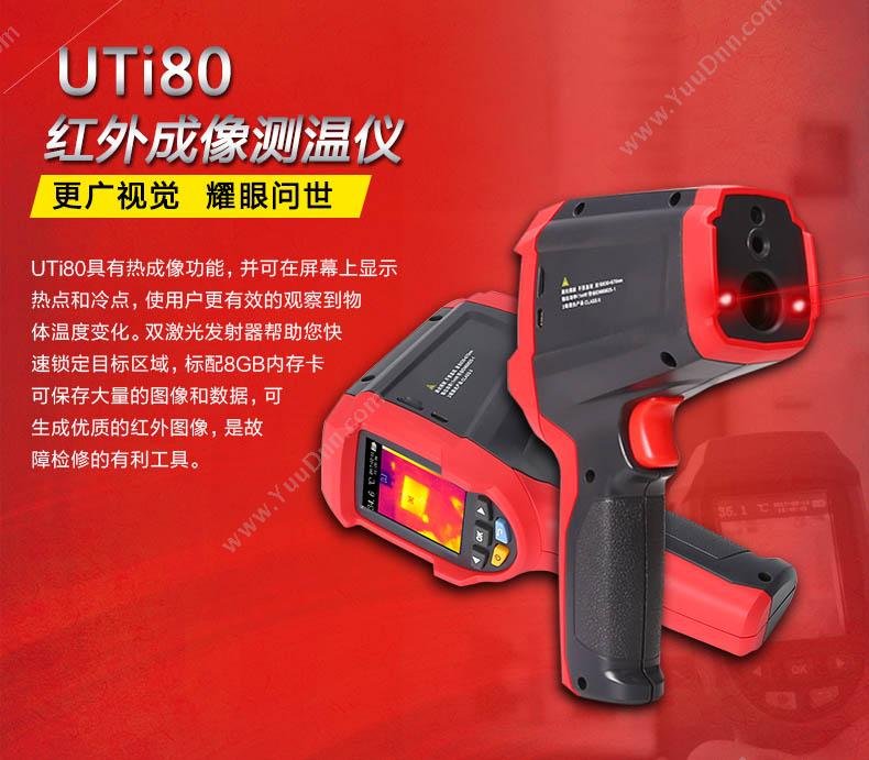 优利德 UNI-T UTi80 手持热像仪