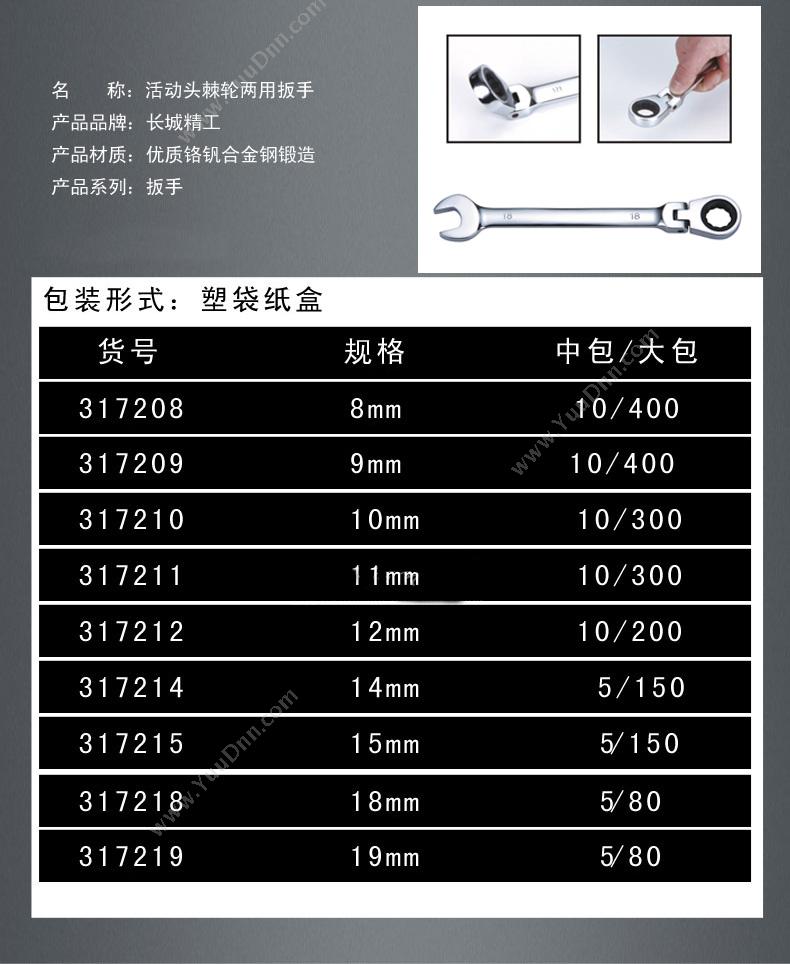 长城精工 317210   10mm 棘轮两用扳手