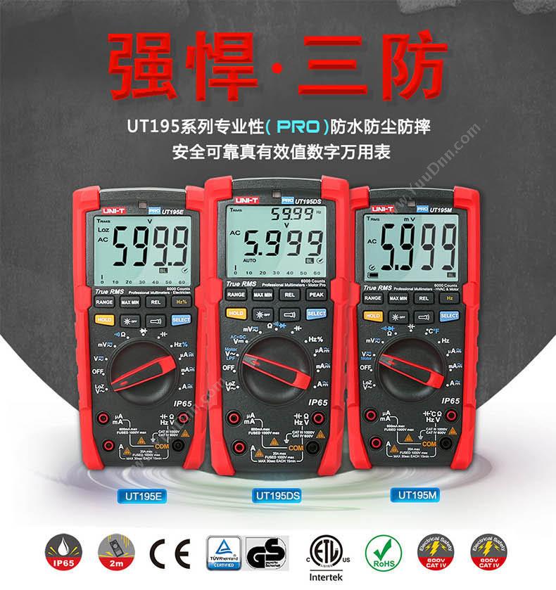 优利德 UNI-T UT195E 三防 万用表