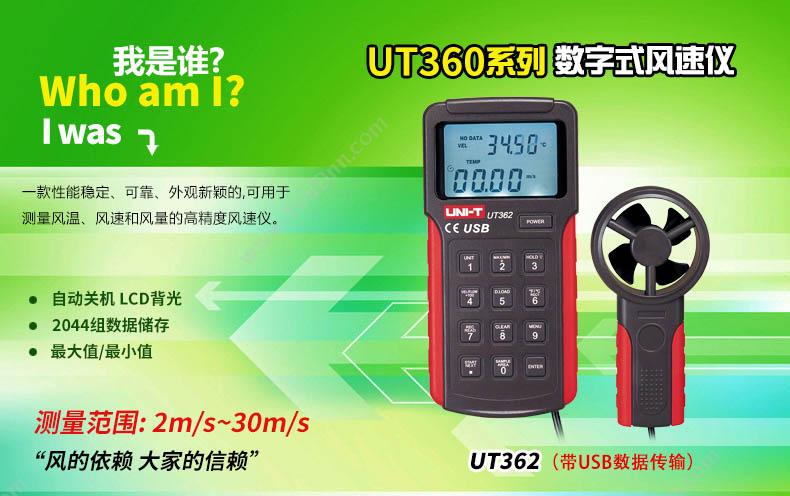 优利德 UNI-T UT362 数字式风速仪 风速仪