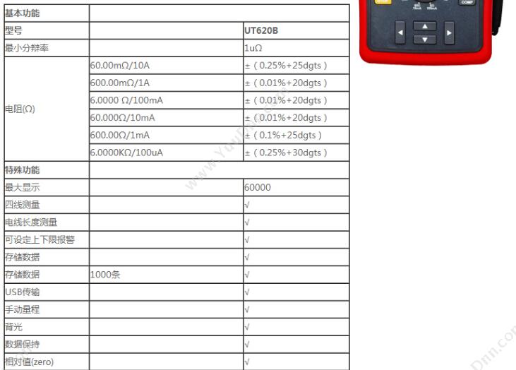 优利德 UNI-T UT620B 直流低压 其它电工仪表