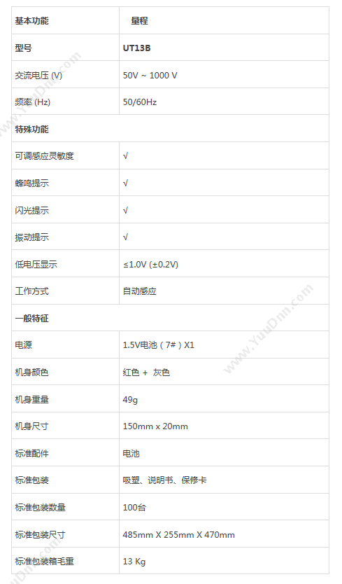 优利德 UNI-T UT13B 可调 测电笔