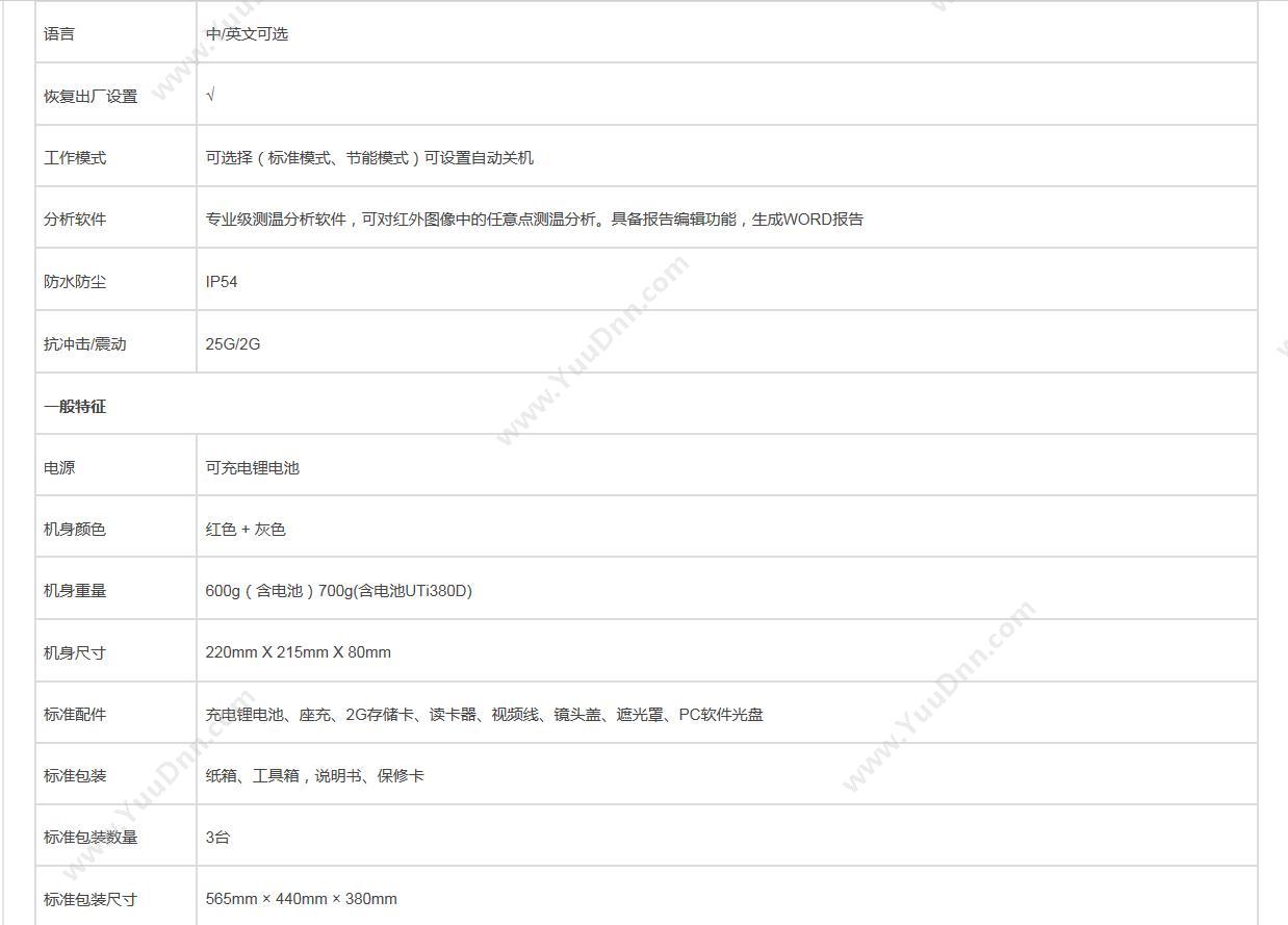 优利德 UNI-T UTi160A 手持热像仪