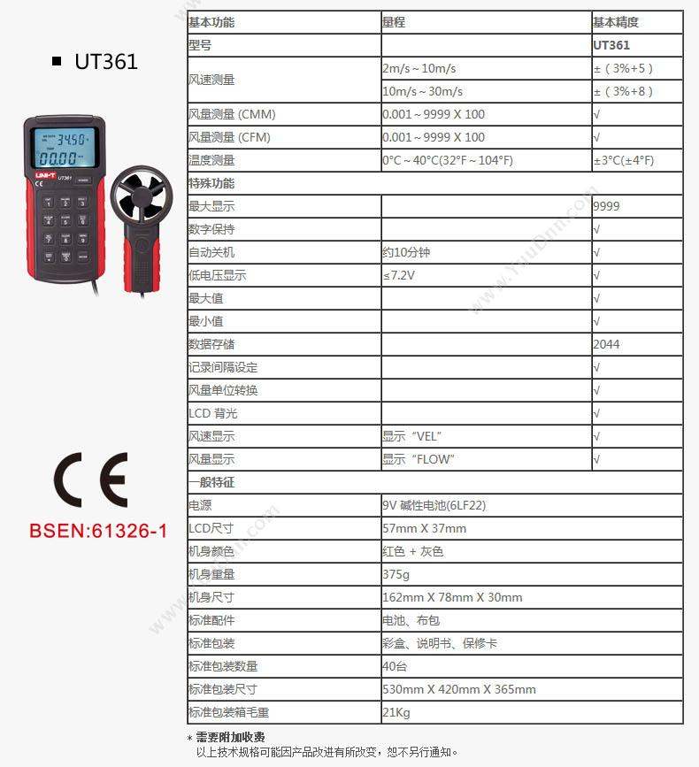 优利德 UNI-T UT361 数字式风速仪 风速仪