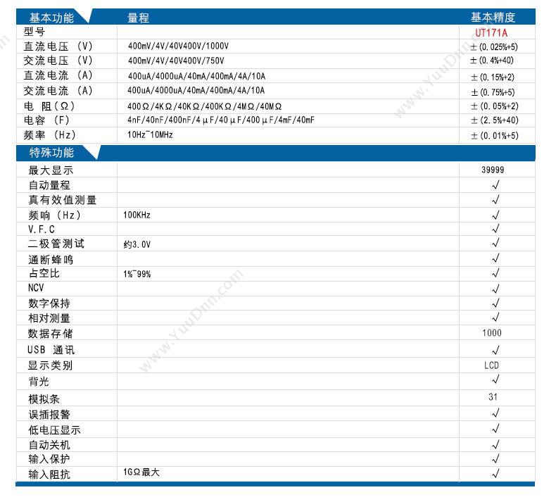 优利德 UNI-T UT171A 工业级校验型数字 万用表