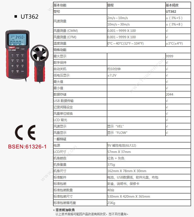 优利德 UNI-T UT362 数字式风速仪 风速仪