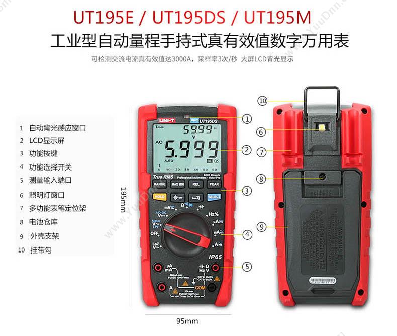 优利德 UNI-T UT195E 三防 万用表