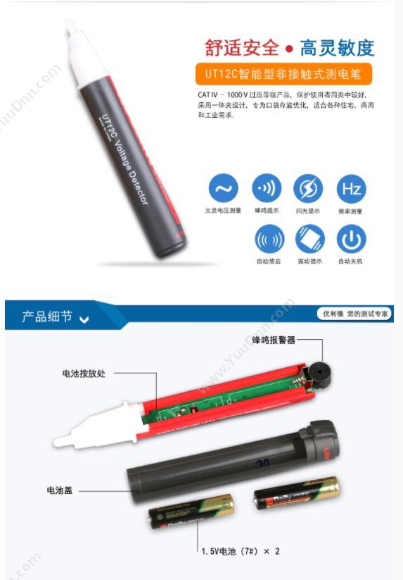 优利德 UNI-T UT12B 测电笔