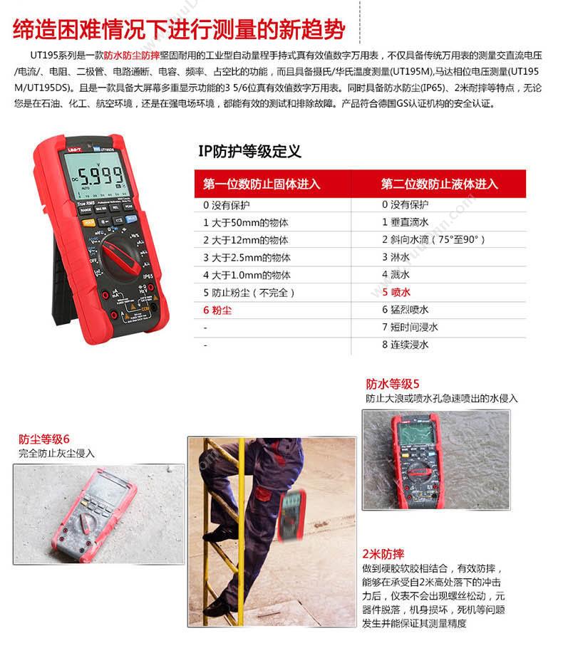 优利德 UNI-T UT195E 三防 万用表