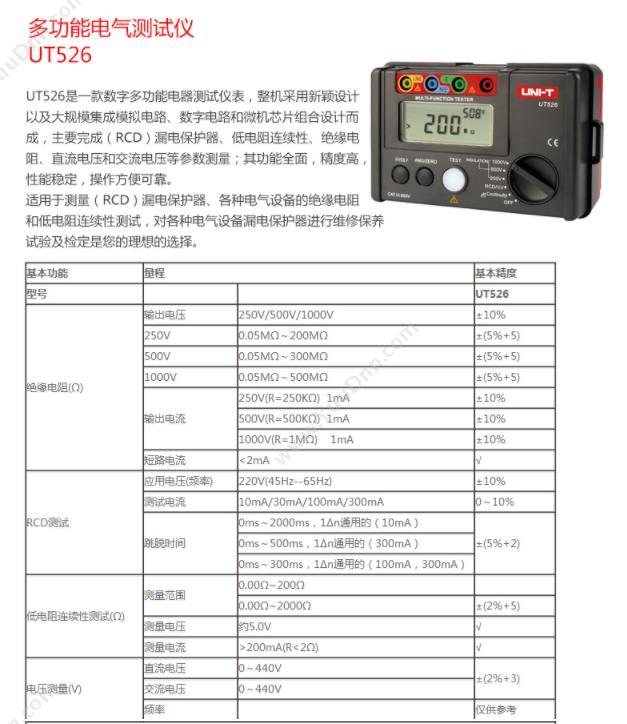 优利德 UNI-T UT526 多功能电气测试仪 多功能测试仪