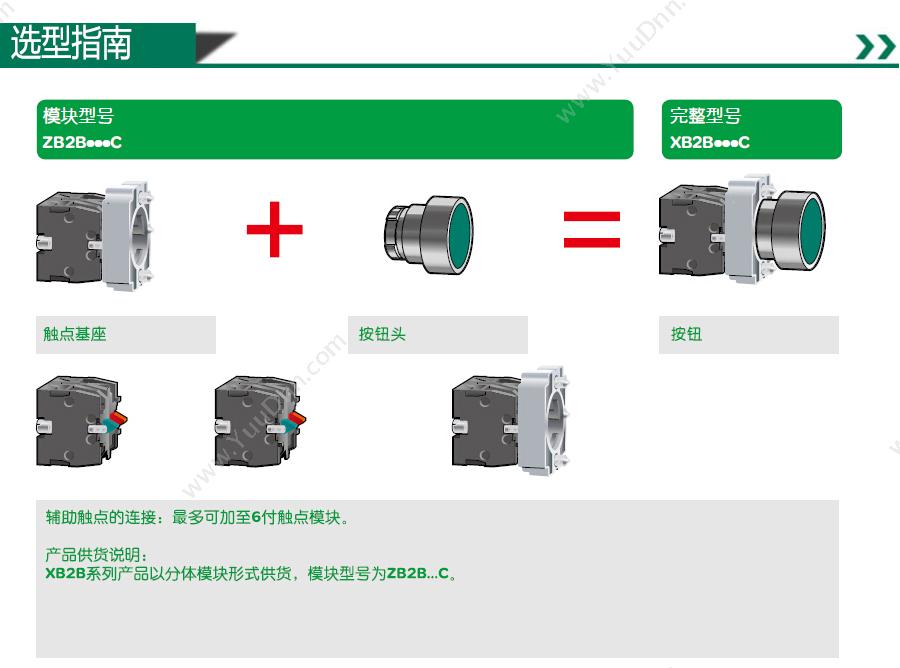 施耐德 Schneider ZB2BWB41C XB2  （24VDC） 带灯按钮基座