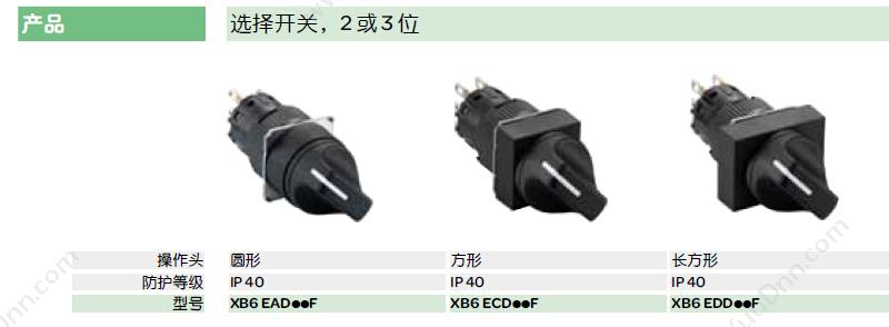 施耐德 Schneider XB6ECF3B2F  方形 绿色 24V 2NO/NC 自锁定带灯按钮