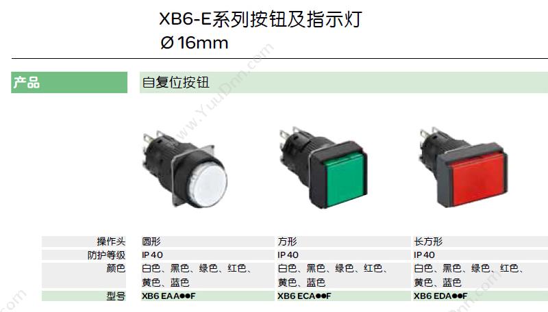 施耐德 Schneider XB6ECF3B2F  方形 绿色 24V 2NO/NC 自锁定带灯按钮